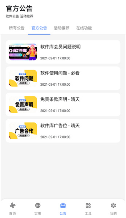 晴天軟件庫(kù) v2.07 最新版 0