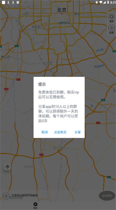 寶寶定位 v3.1.0 安卓版 1