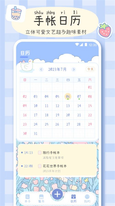 手帳畫畫板軟件 v4.0.3 安卓版 1