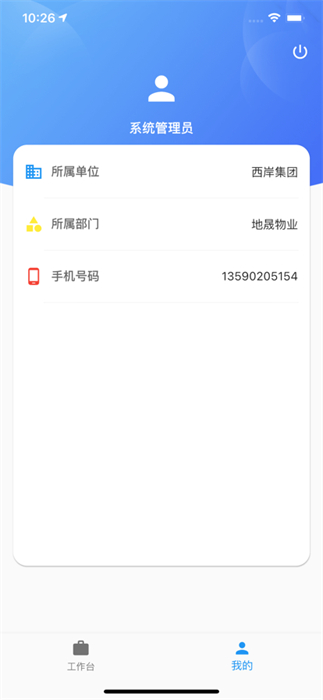 巡管通 v1.2.7 安卓版 1