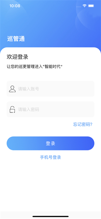 巡管通 v1.2.7 安卓版 2