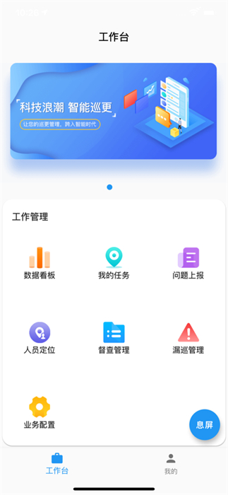 巡管通 v1.2.7 安卓版 3