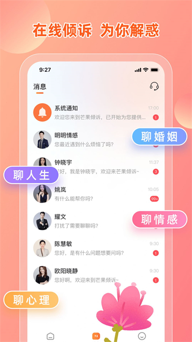 芒果傾訴 v1.0.0 最新版 0
