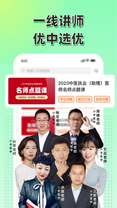 小羊醫(yī)學(xué) v1.2.0 安卓版 0