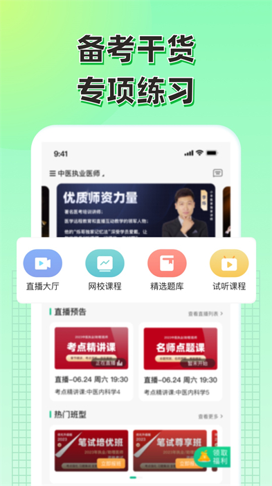 小羊醫(yī)學(xué) v1.2.0 安卓版 1