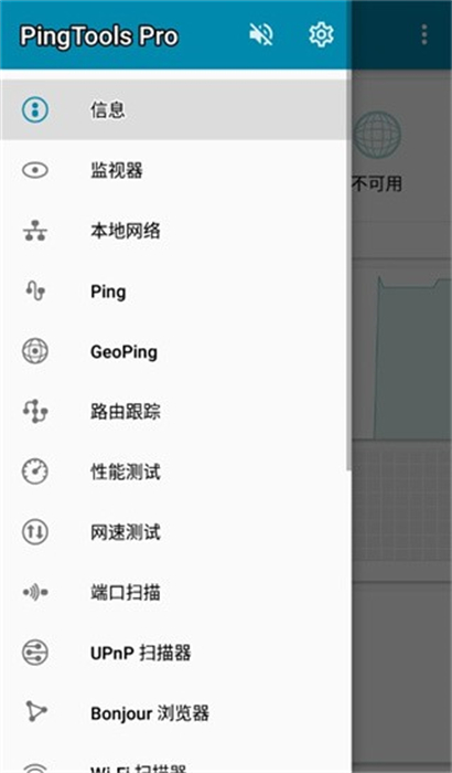 pingtoolspro v4.66 安卓版 1