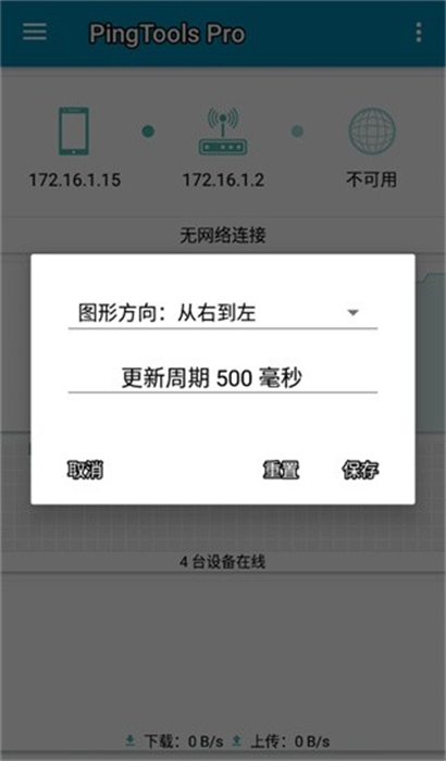 pingtoolspro v4.66 安卓版 3