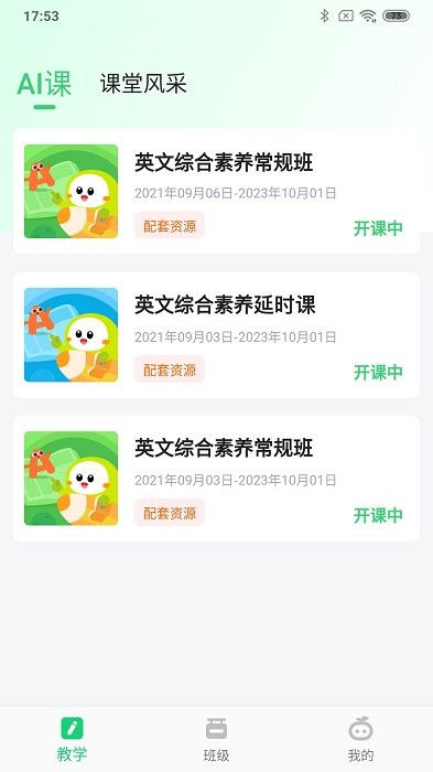 布丁星球教師端 v2.0.1 最新版 3