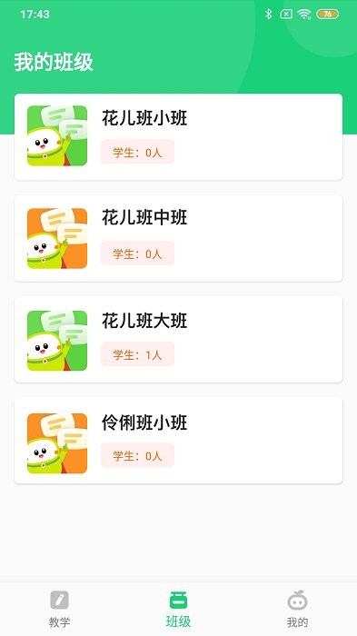 布丁星球教師端 v2.0.1 最新版 2