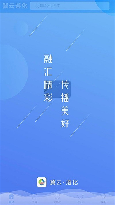 冀云遵化 v1.4.5 安卓版 0