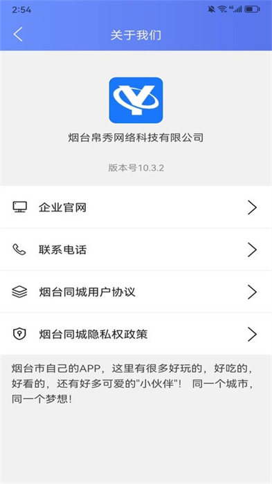 煙臺同城網(wǎng) v10.3.2 安卓版 1