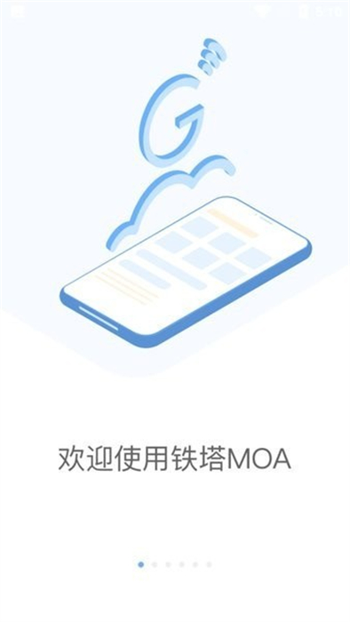 鐵塔MOA v1.1.32 手機(jī)版 0