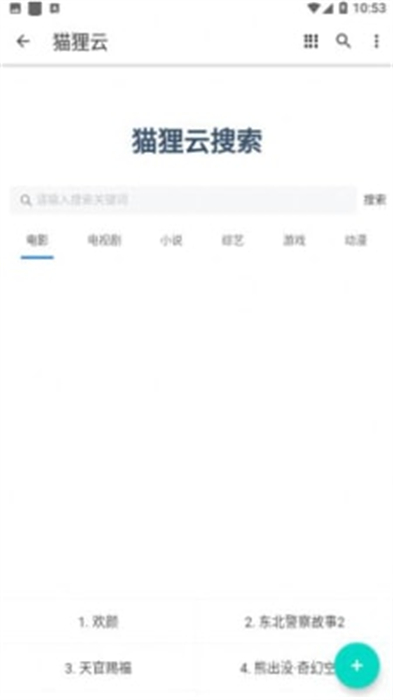 貓貍云搜索 v1.0.0 最新版 1