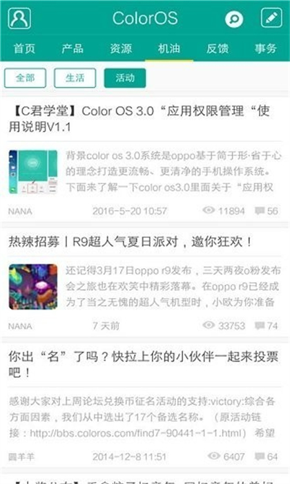 coloros社區(qū)最新版 v3.0.2 安卓版 1
