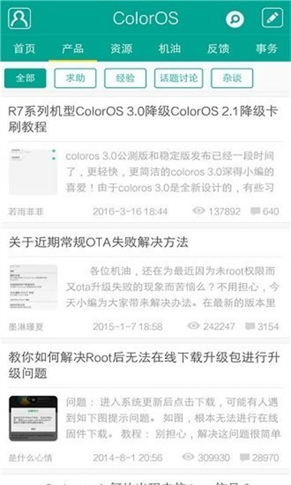coloros社區(qū)最新版 v3.0.2 安卓版 2