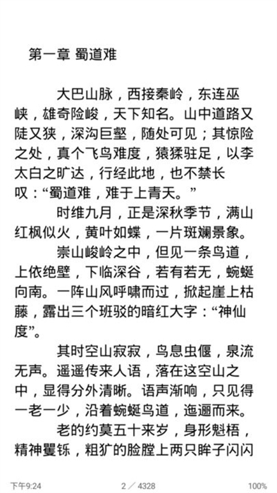 免費閱讀大師 v1.0.6 安卓手機版 1