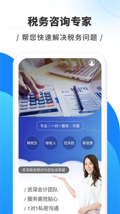 稅務(wù)咨詢專家 v1.66.1 安卓版 1