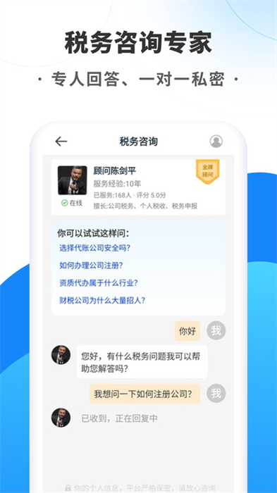 稅務(wù)咨詢專家 v1.66.1 安卓版 0