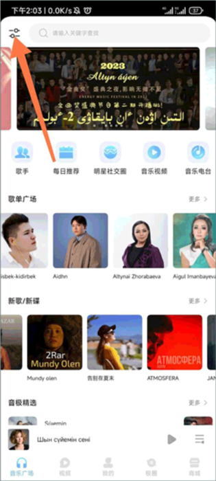 音極音樂(lè) v1.0.3.1 安卓版 2