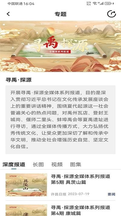 我的許昌app志愿服務(wù)注冊(cè) v1.3.5 安卓版 2