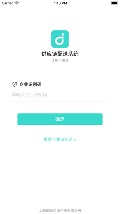 頂簡供應(yīng)鏈 v3.4.1 最新版 1