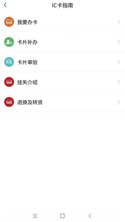 哈爾濱城市通掃碼乘車 v2.5.1 最新版 1