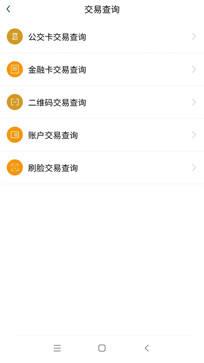哈爾濱城市通掃碼乘車 v2.5.1 最新版 2