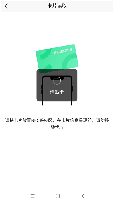 哈爾濱城市通掃碼乘車 v2.5.1 最新版 0