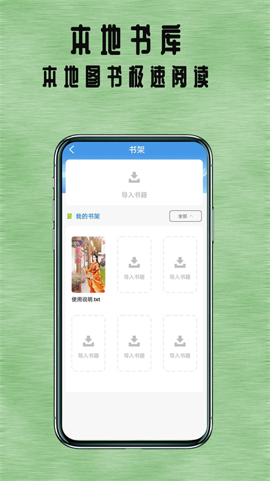 掌上追書神器 v1.0.2 安卓版 3
