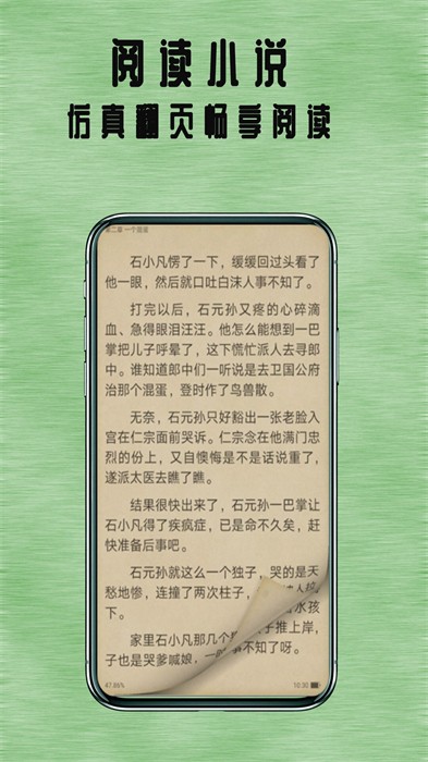 掌上追書神器 v1.0.2 安卓版 1