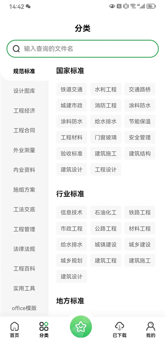 工程文庫 v1.5.4 安卓版 2