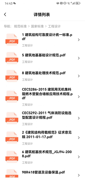 工程文庫 v1.5.4 安卓版 3