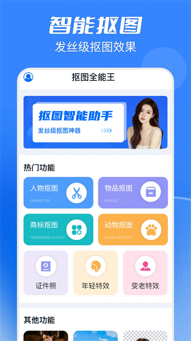 天天摳圖全能王 v2.2.5 安卓版 2