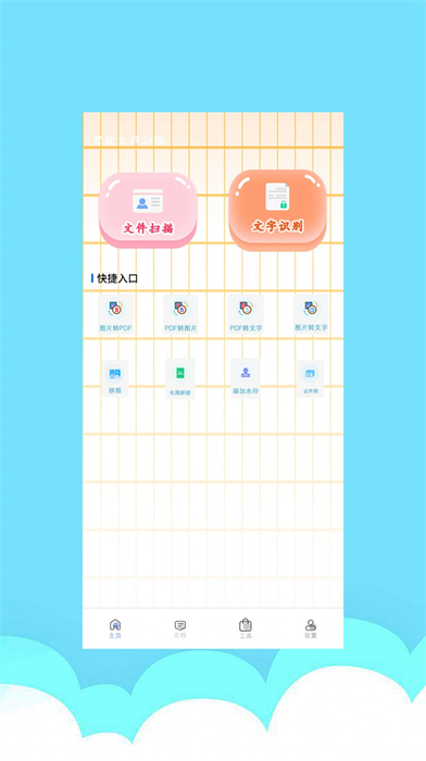 智能圖文掃描 v1.0.4 安卓版 1
