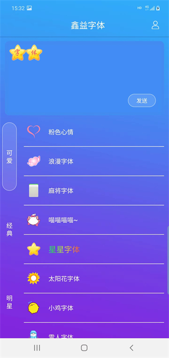 鑫益字體 v3.5.0 手機(jī)版 2