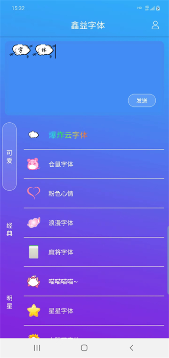 鑫益字體 v3.5.0 手機(jī)版 1