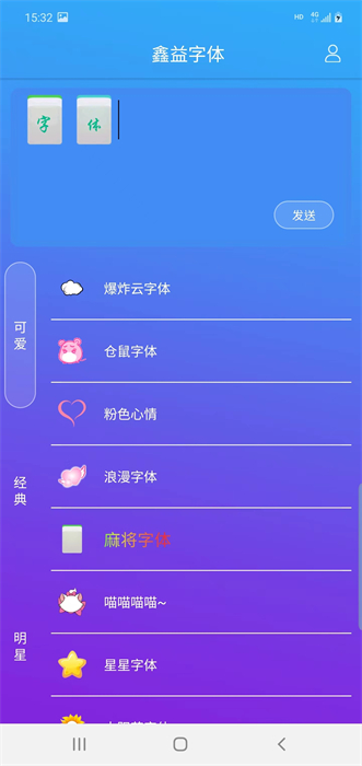 鑫益字體 v3.5.0 手機(jī)版 3