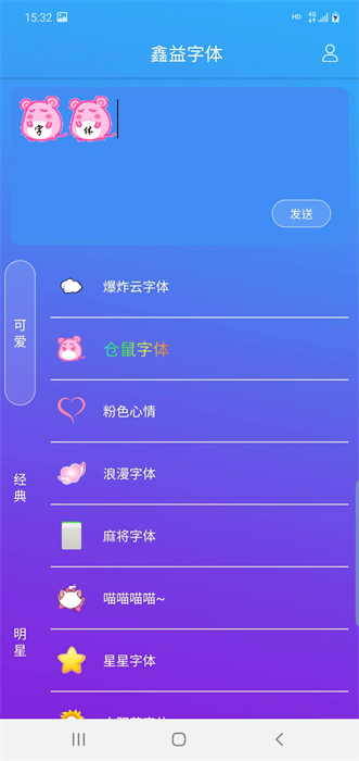 鑫益字體 v3.5.0 手機(jī)版 0