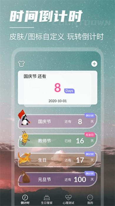 鎖屏倒計(jì)時(shí) v4.31 安卓版 3