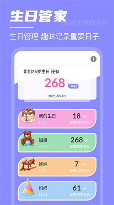 鎖屏倒計(jì)時(shí) v4.31 安卓版 1