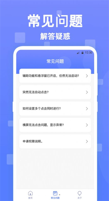 連點(diǎn)器觸控大師 v2.3.3 安卓版 1