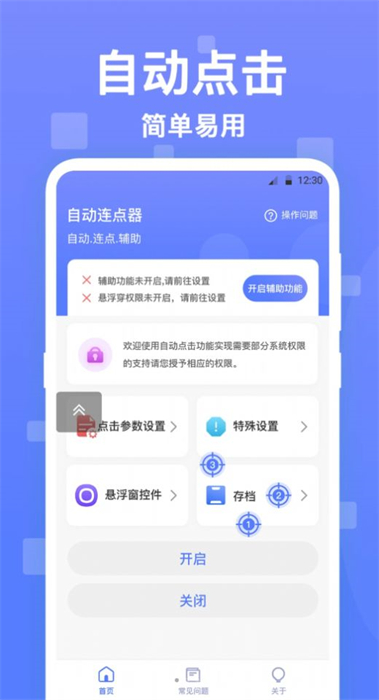連點(diǎn)器觸控大師 v2.3.3 安卓版 2
