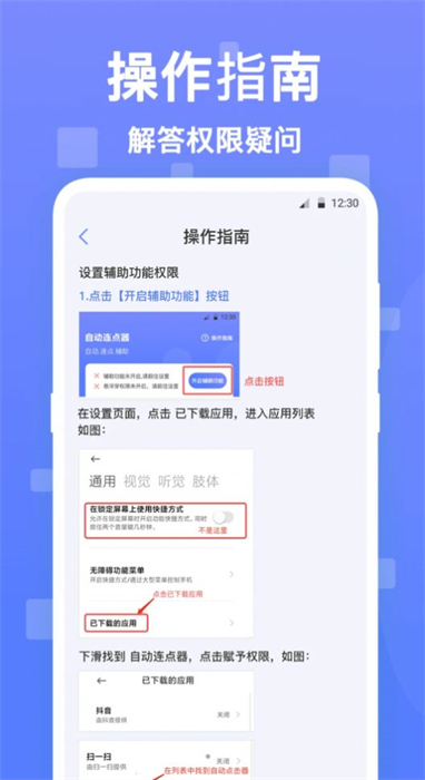 連點(diǎn)器觸控大師 v2.3.3 安卓版 3
