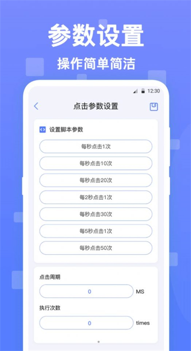 連點(diǎn)器觸控大師 v2.3.3 安卓版 0
