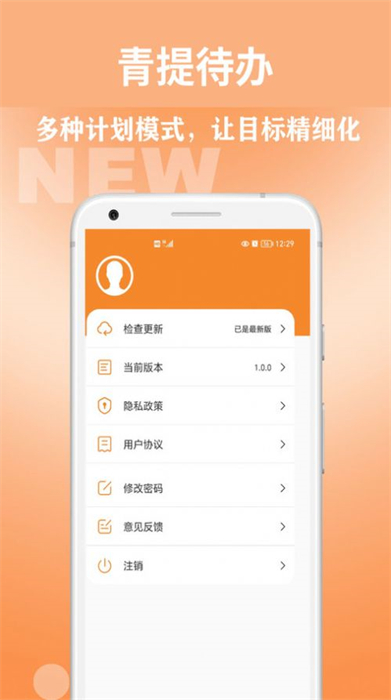 青提待辦 v1.0.0 安卓版 0
