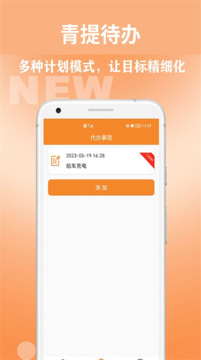 青提待辦 v1.0.0 安卓版 1