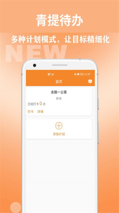 青提待辦 v1.0.0 安卓版 3