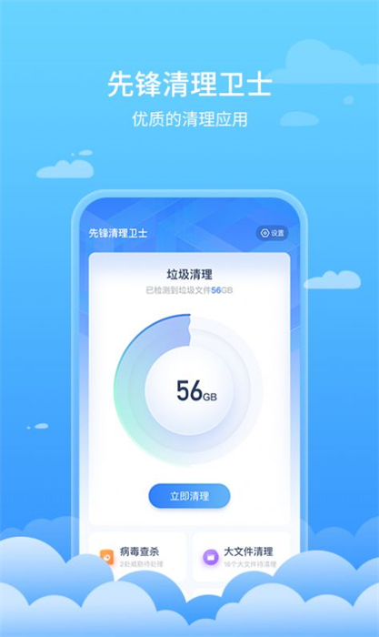 先鋒清理衛(wèi)士 v1.0.0 安卓版 2