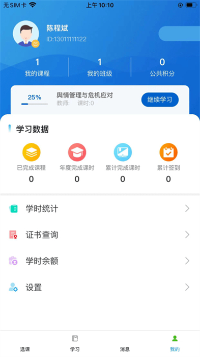 愛開學(xué) v1.0.7 安卓版 2