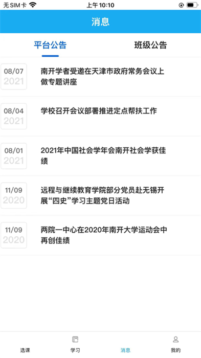 愛開學(xué) v1.0.7 安卓版 1